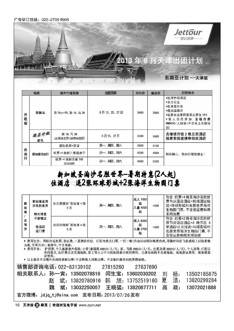 捷达旅游16