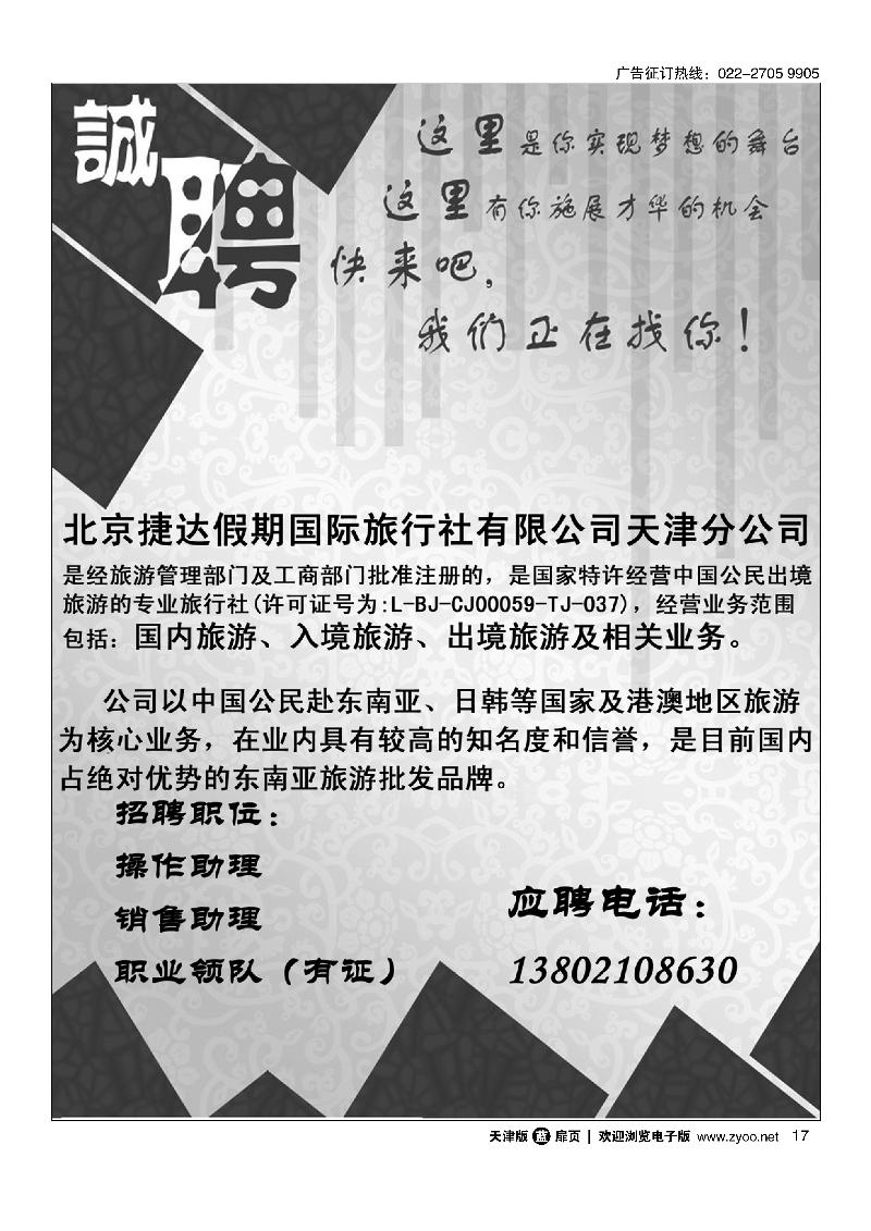 捷达旅游17