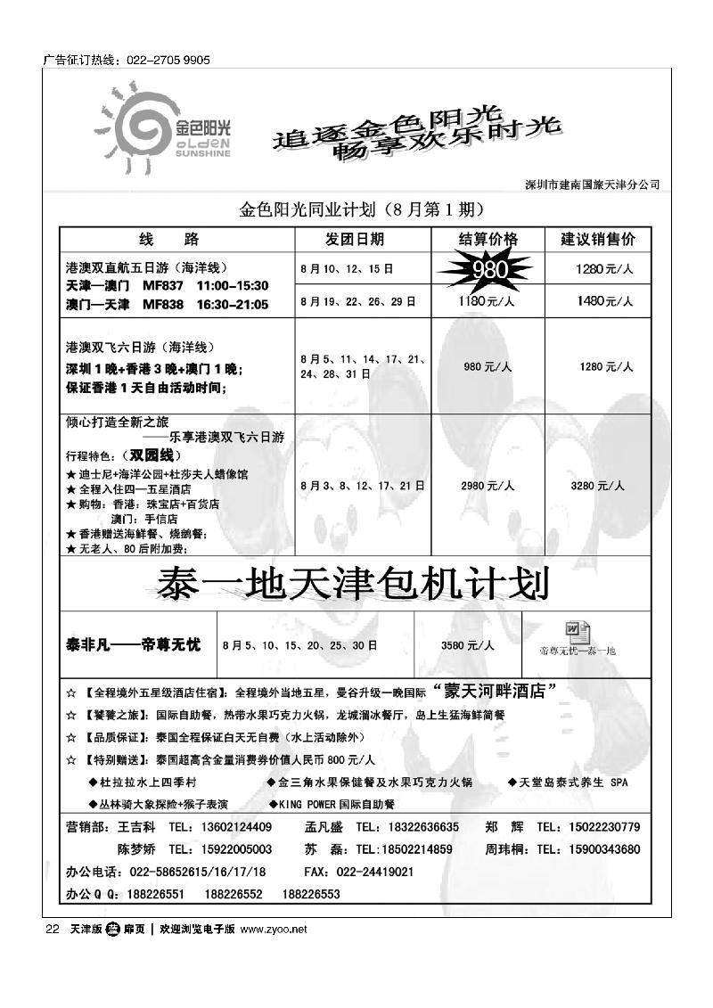 深圳建南国旅天津分公司22