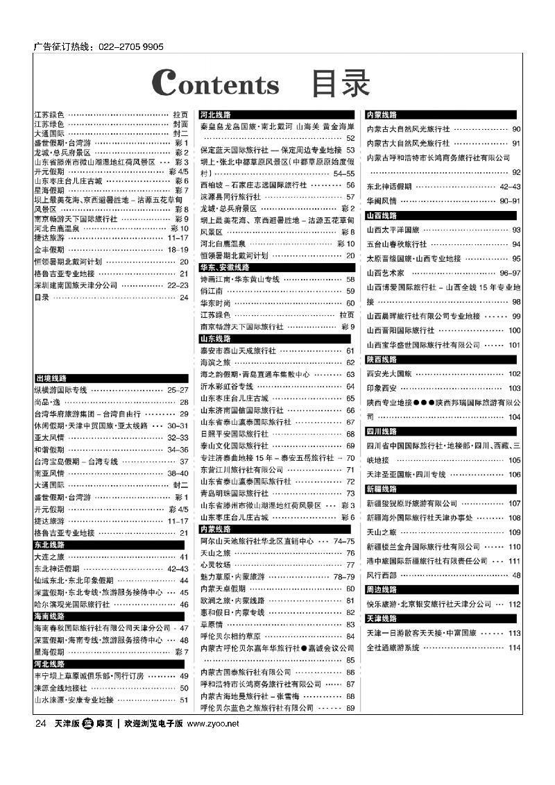 目录24
