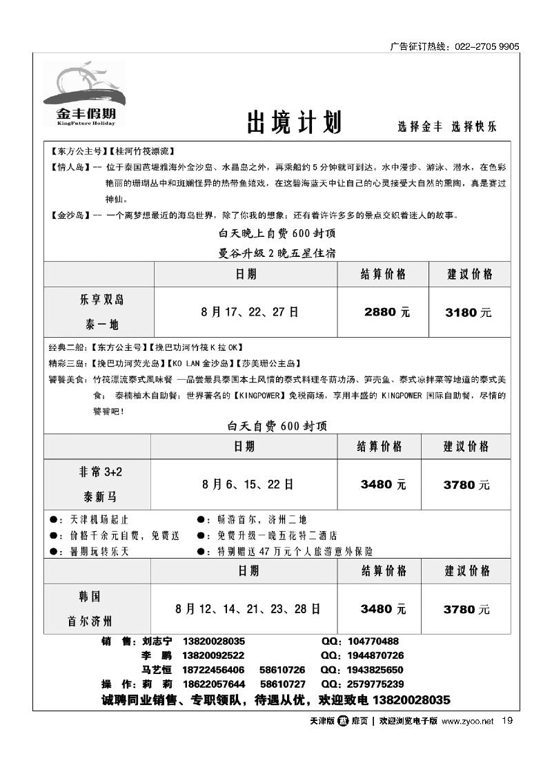 金丰假期19