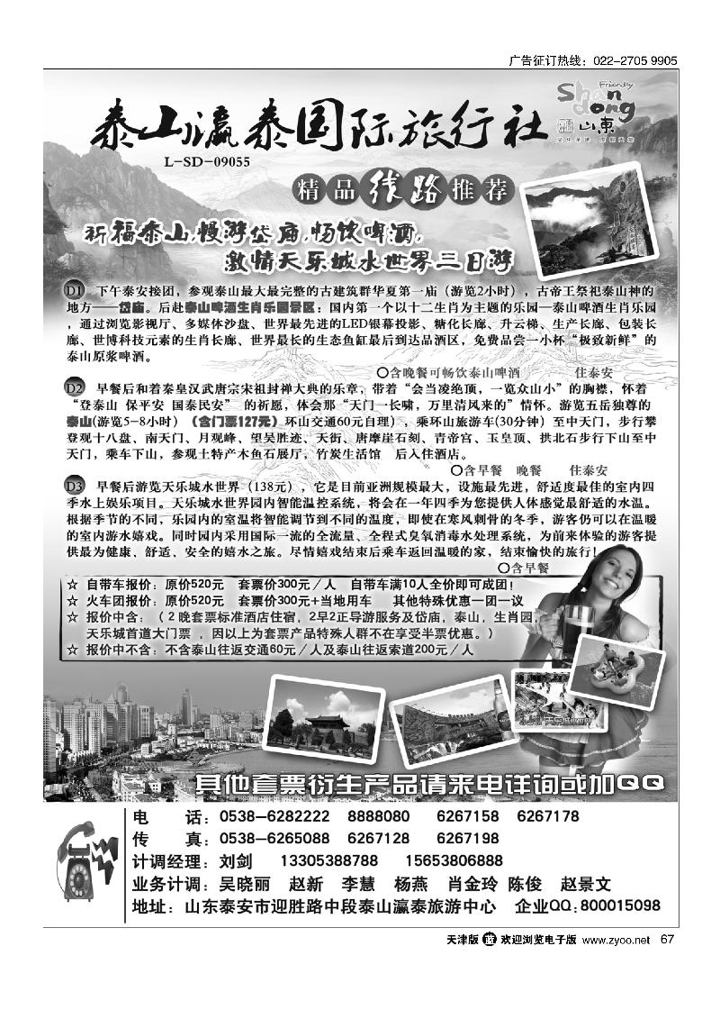 山东省泰山瀛泰国际旅行社67