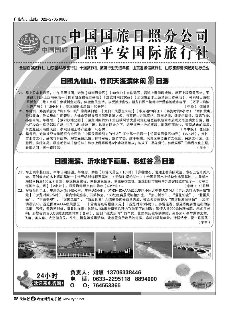 日照平安国际旅行社68
