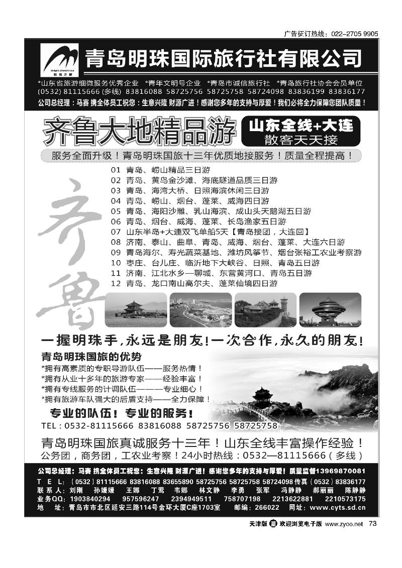 青岛明珠国际旅行社73