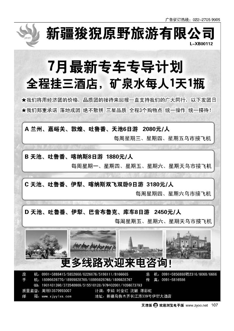 新疆狻猊原野旅游有限公司107