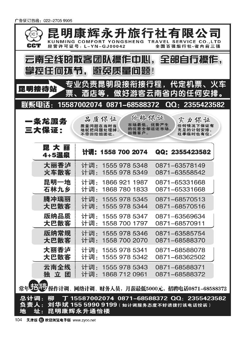 云南省全线地接104
