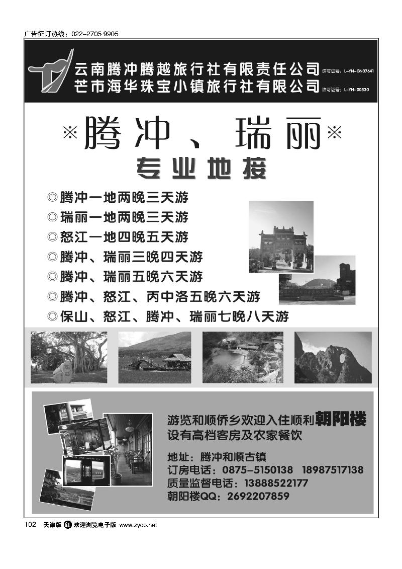 云南腾冲腾越旅行社（火热假期）102