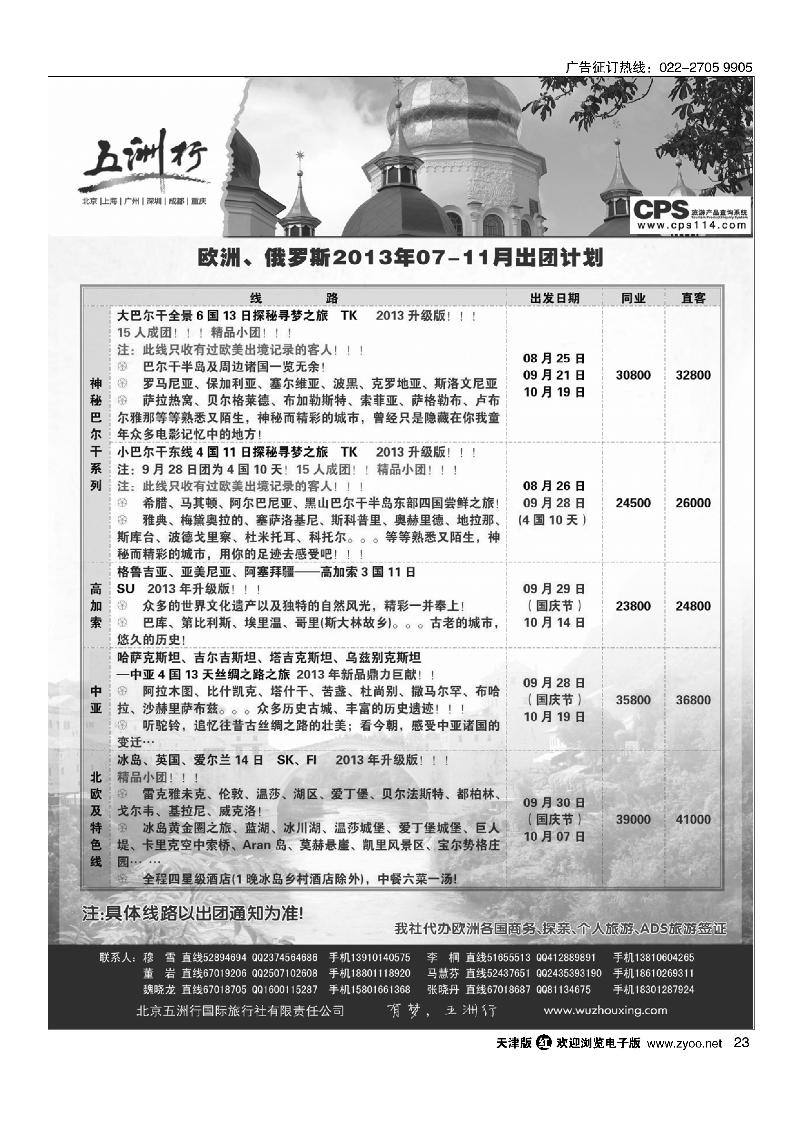五洲行23