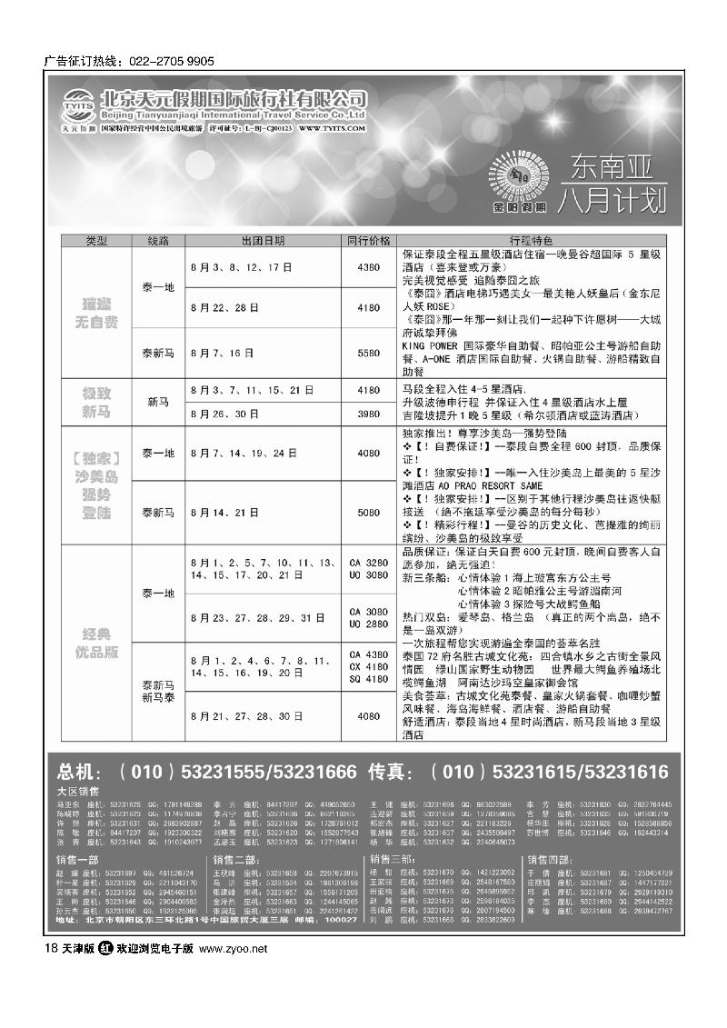 北京天元假期国际旅行社·金阳假期18