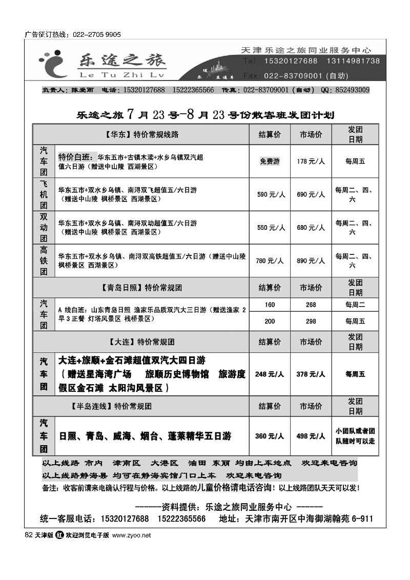 南京中山陵天津分公司82