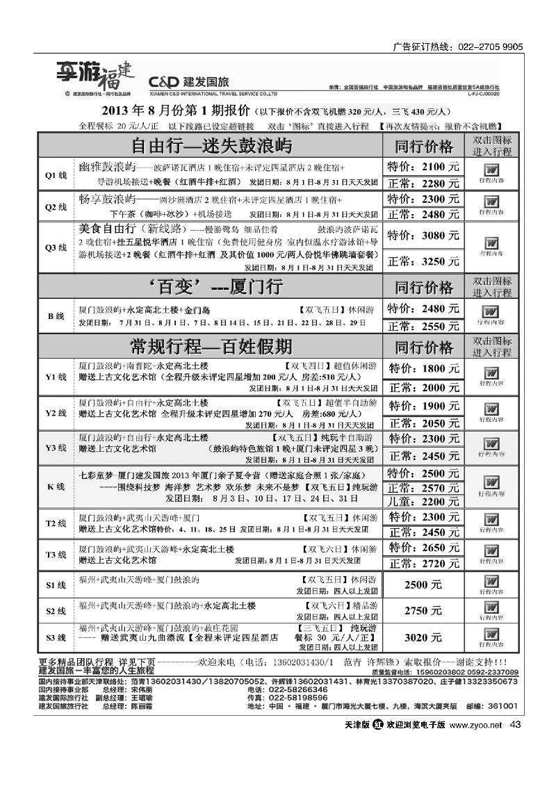厦门建发国旅43