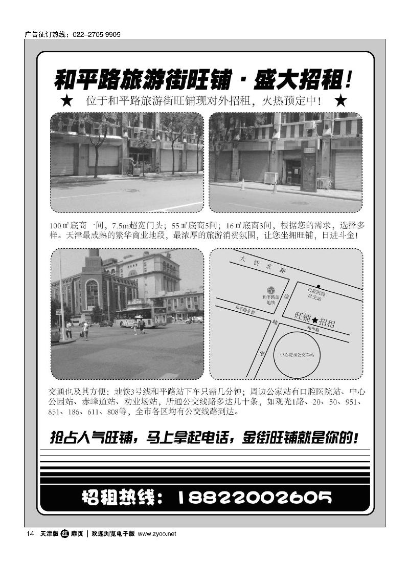 天津和平路旅游街门脸招租14
