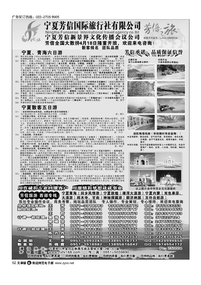 宁夏芳信国际旅行社—西部专线52