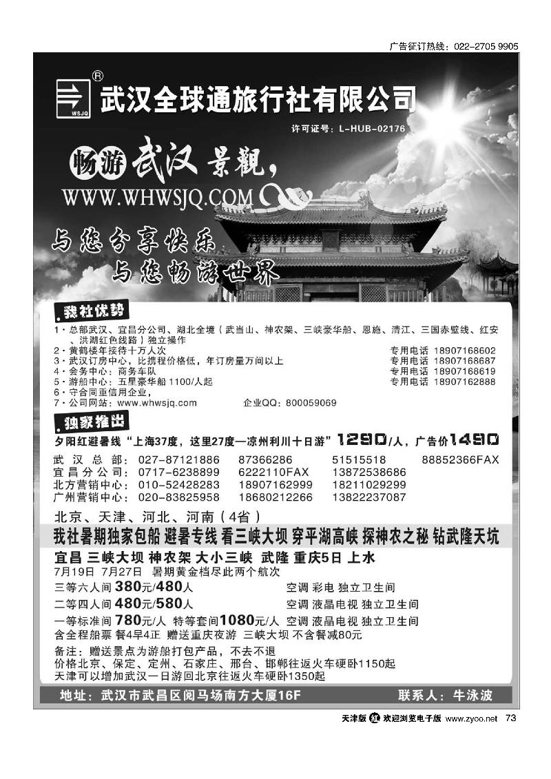 武汉全球通旅行社有限公司73