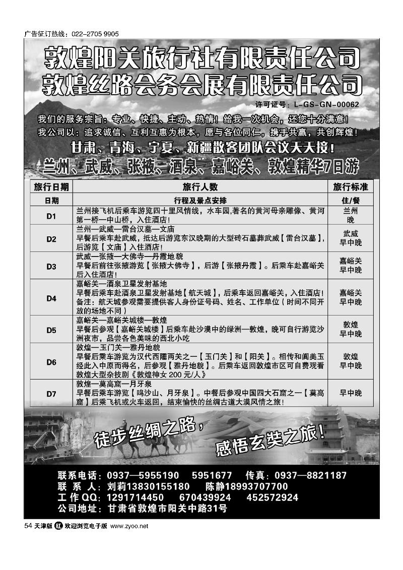 甘肃敦煌阳关旅行社专业西部地接54