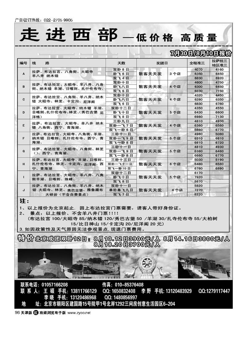 走进西部-西藏专线96
