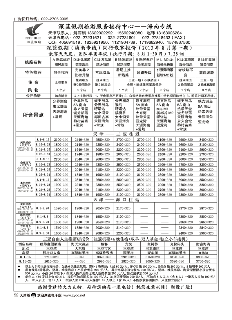 深蓝假期·海南专线·旅游服务接待中心52