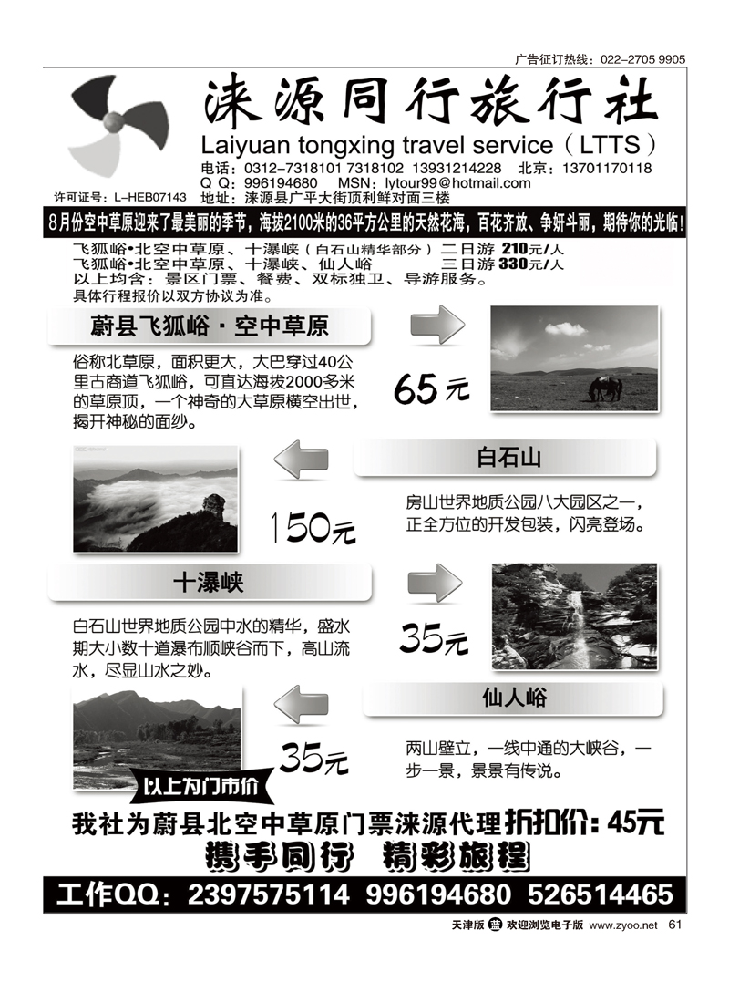 涞源县同行旅行社61