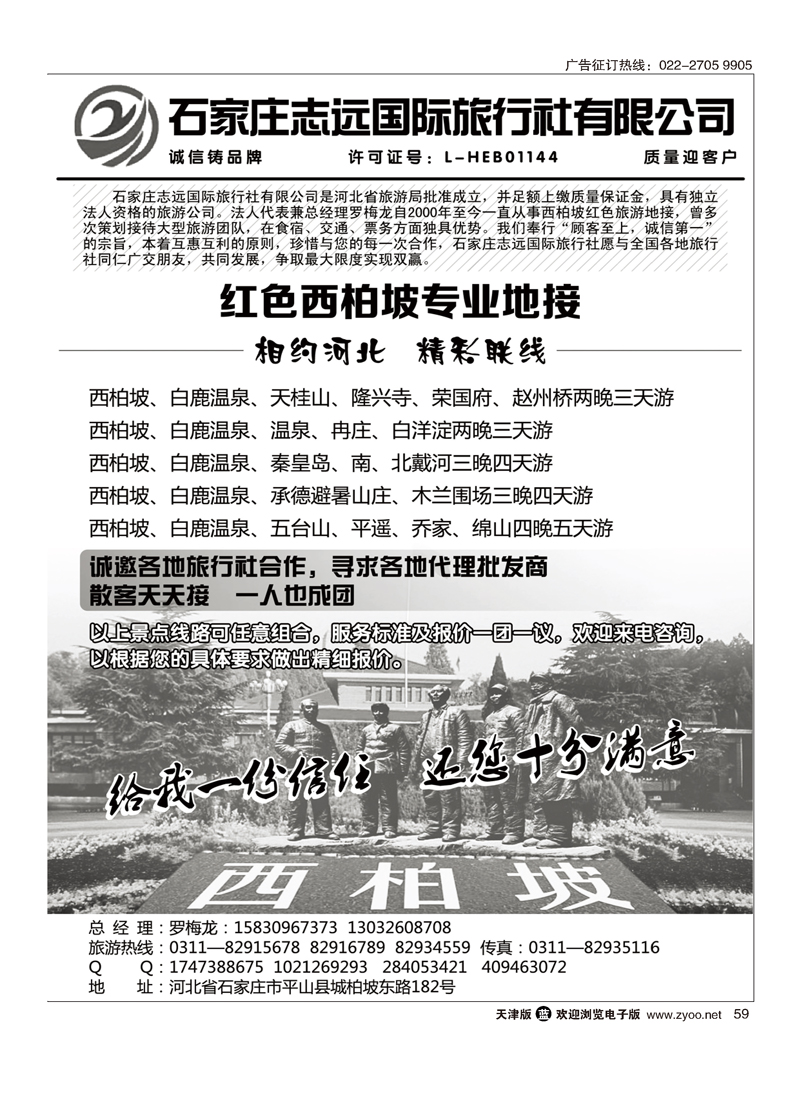 西柏坡—石家庄志远国际旅行社59