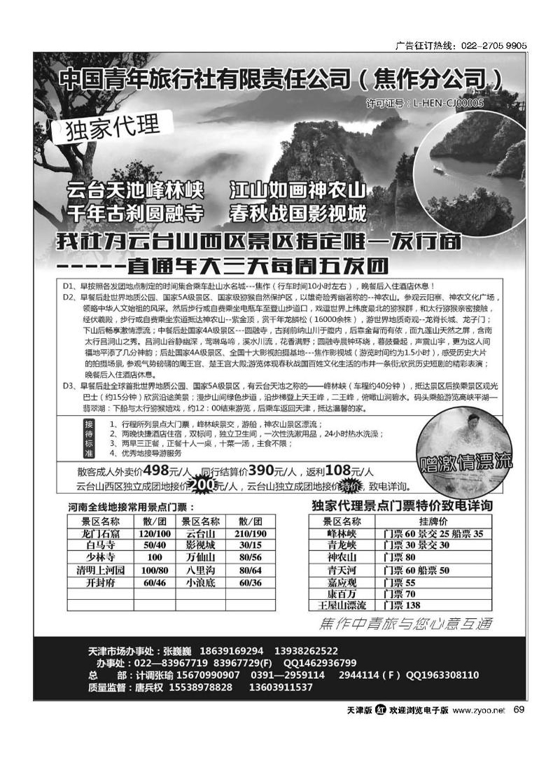 云台山西区直通车69