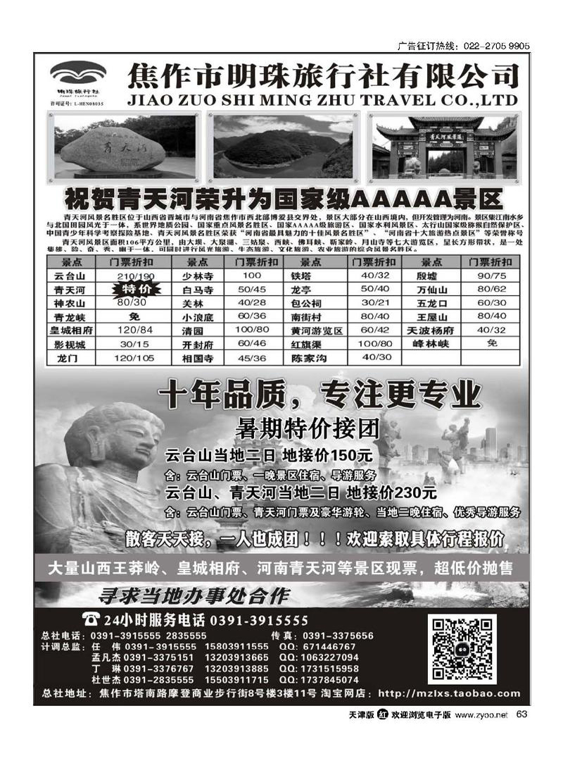 河南专线·云台山、青天河63