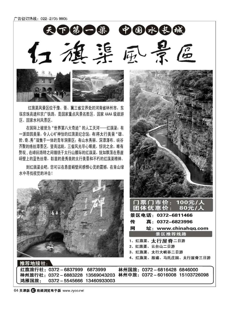 河南省林州市红旗渠风景区64