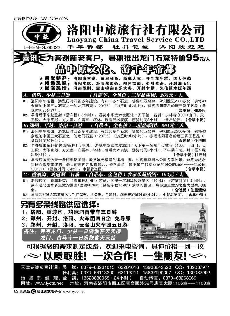 洛阳中旅·河南专业地接62
