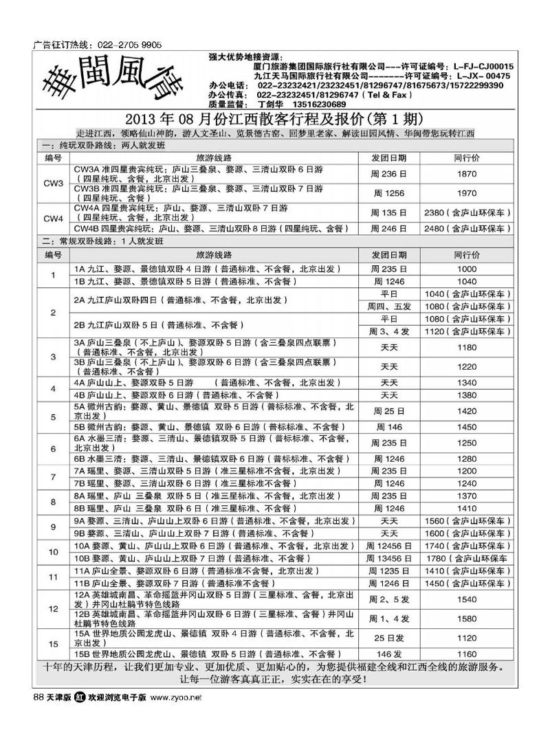 华闽风情88