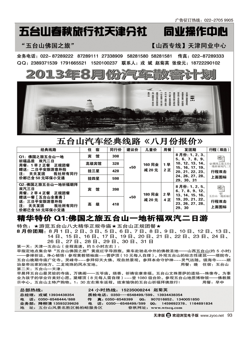 五台山春秋旅行社93