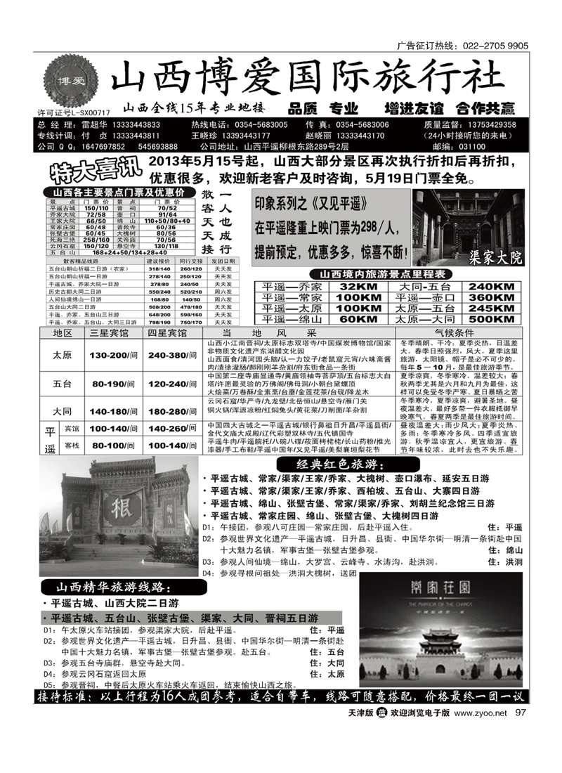 山西博爱国际旅行社-山西全线15年专业地接97