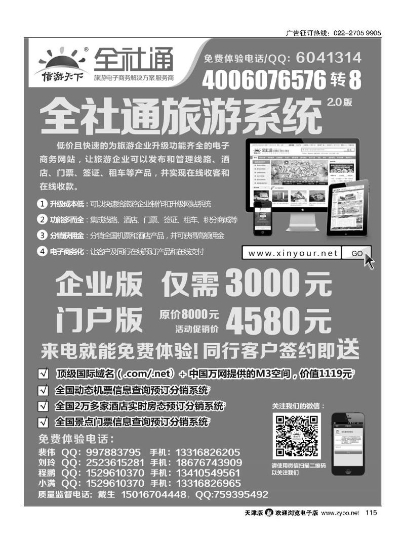 全社通旅游系统115