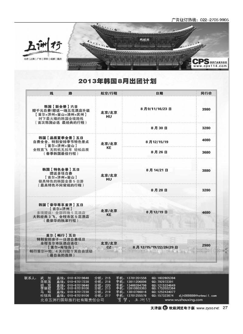 五洲行27