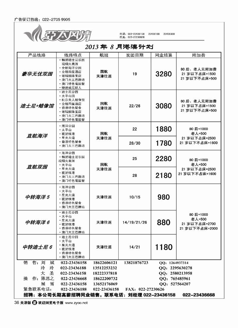 亚太风情36