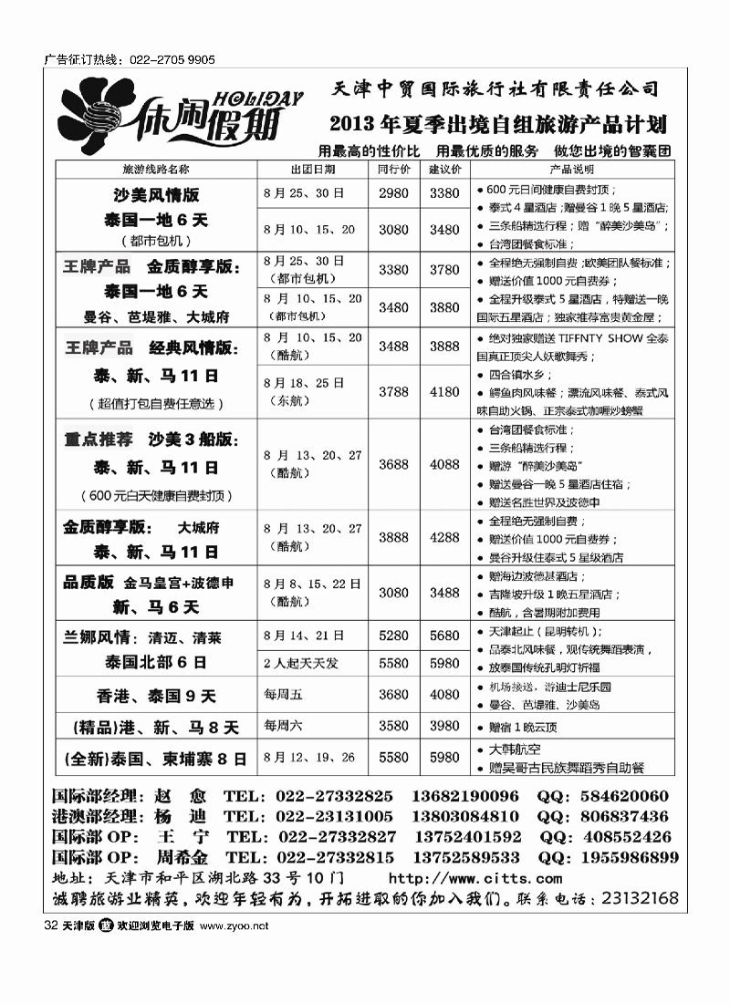 休闲假期·天津中贸国旅·亚太线路32