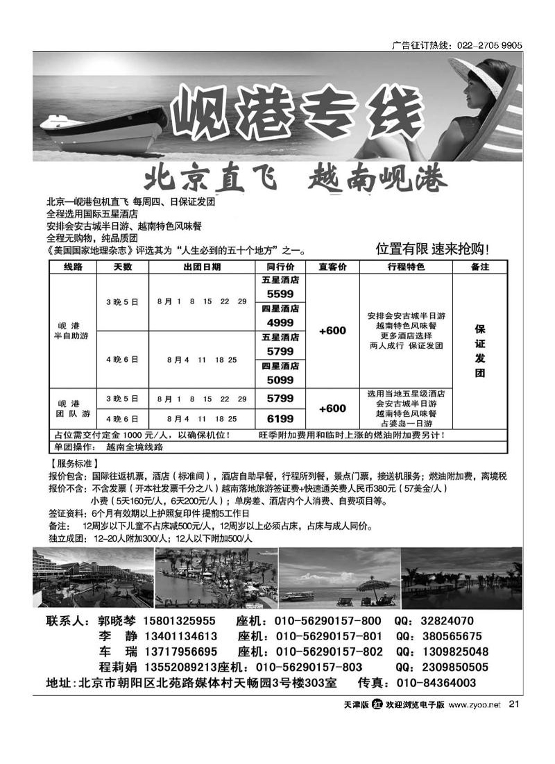 北京岘港专线21