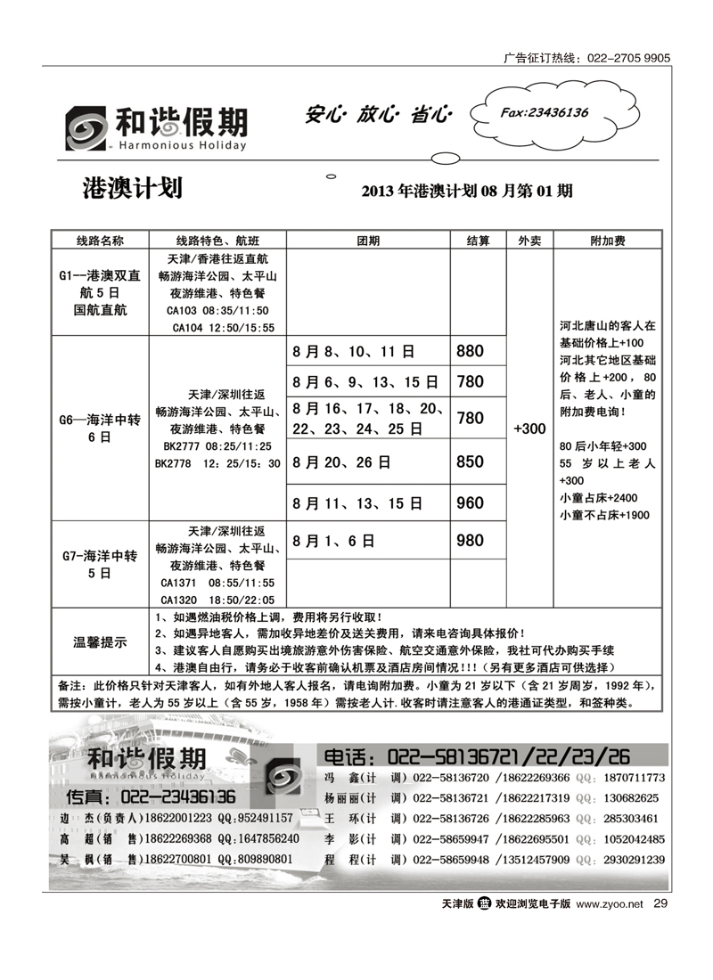 和谐假期29