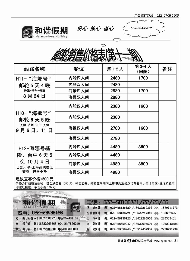 和谐假期31