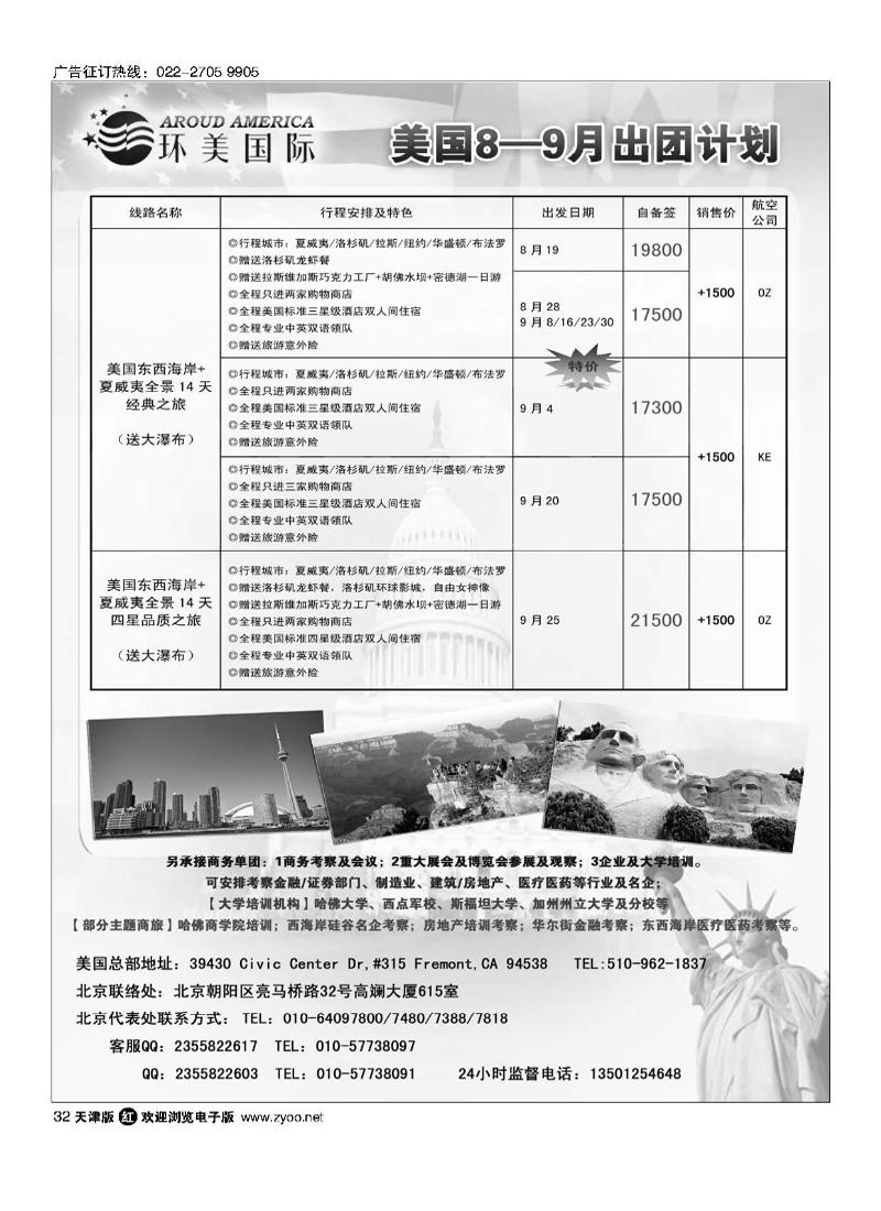 环美国际32