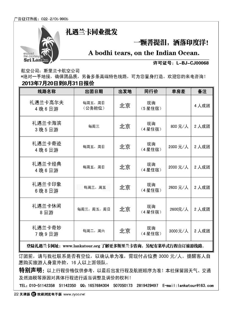礼遇兰卡—斯里兰卡专业操作22
