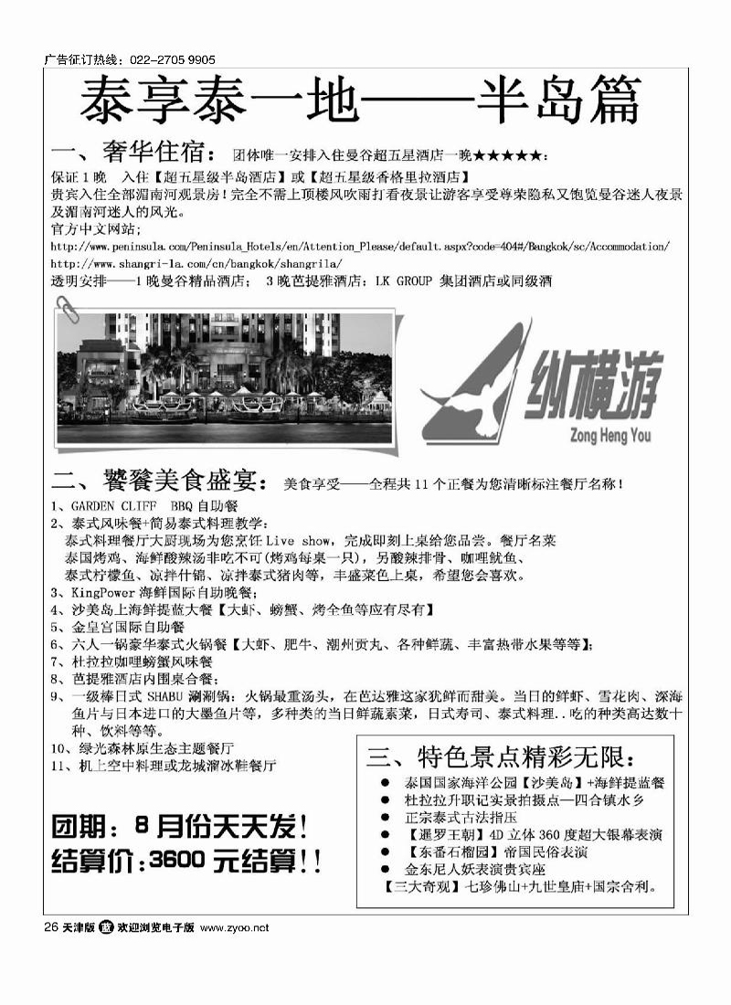 纵横游国际专线26