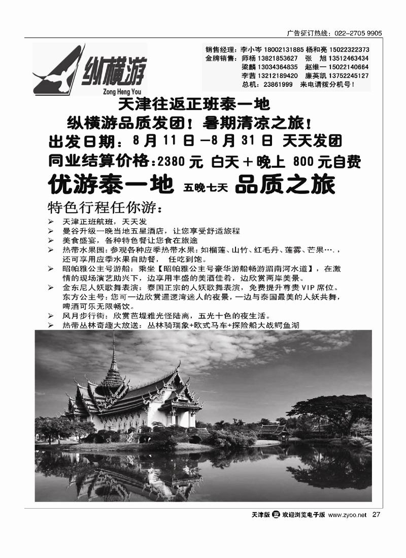纵横游国际专线27