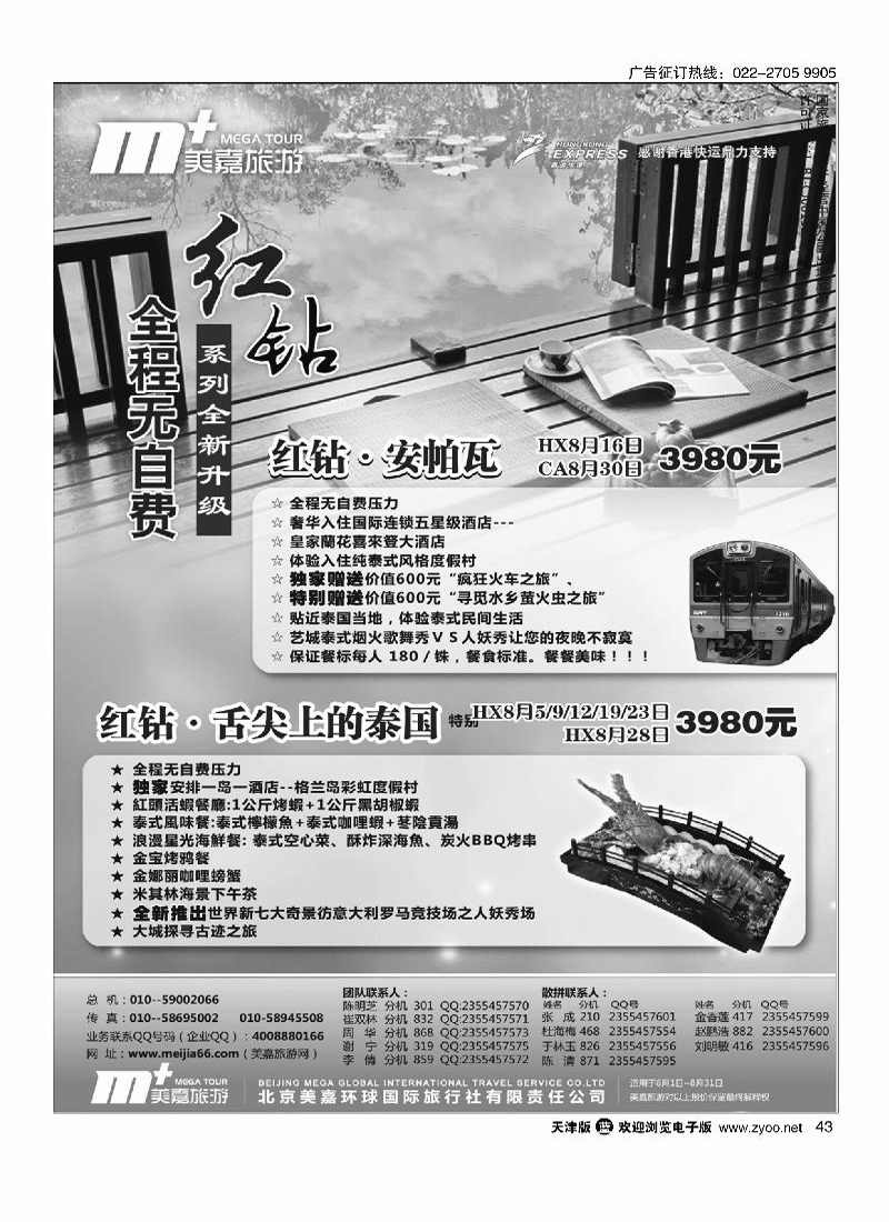 美嘉旅游43