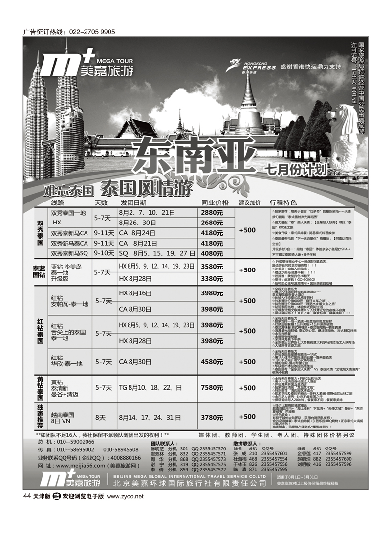 美嘉旅游44