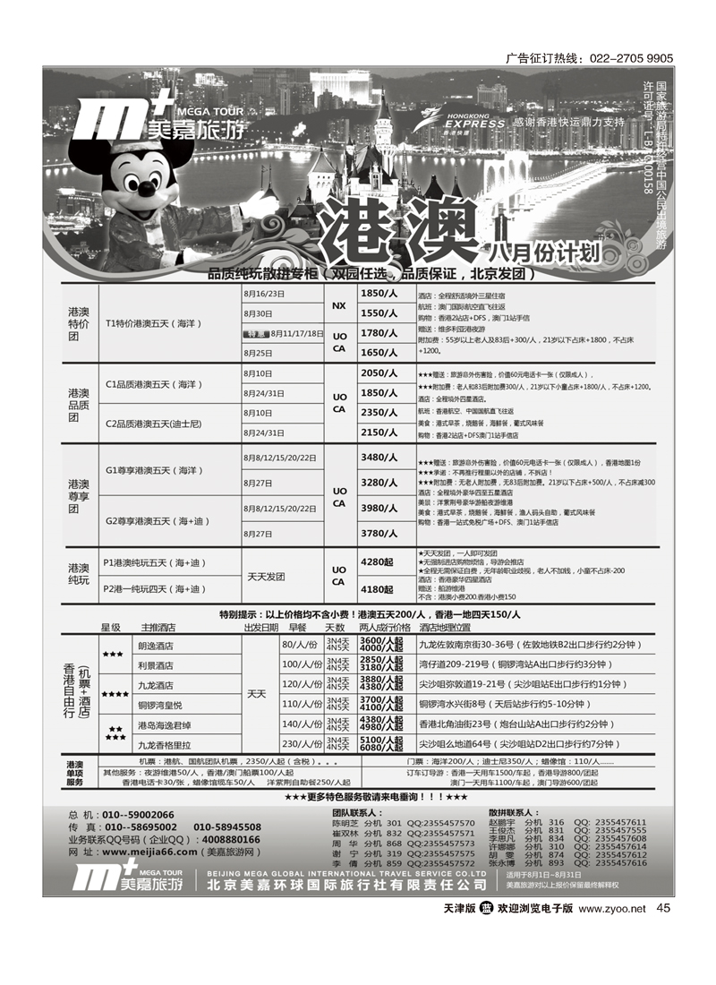 美嘉旅游45
