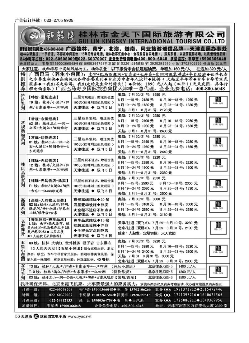 广西新干线56