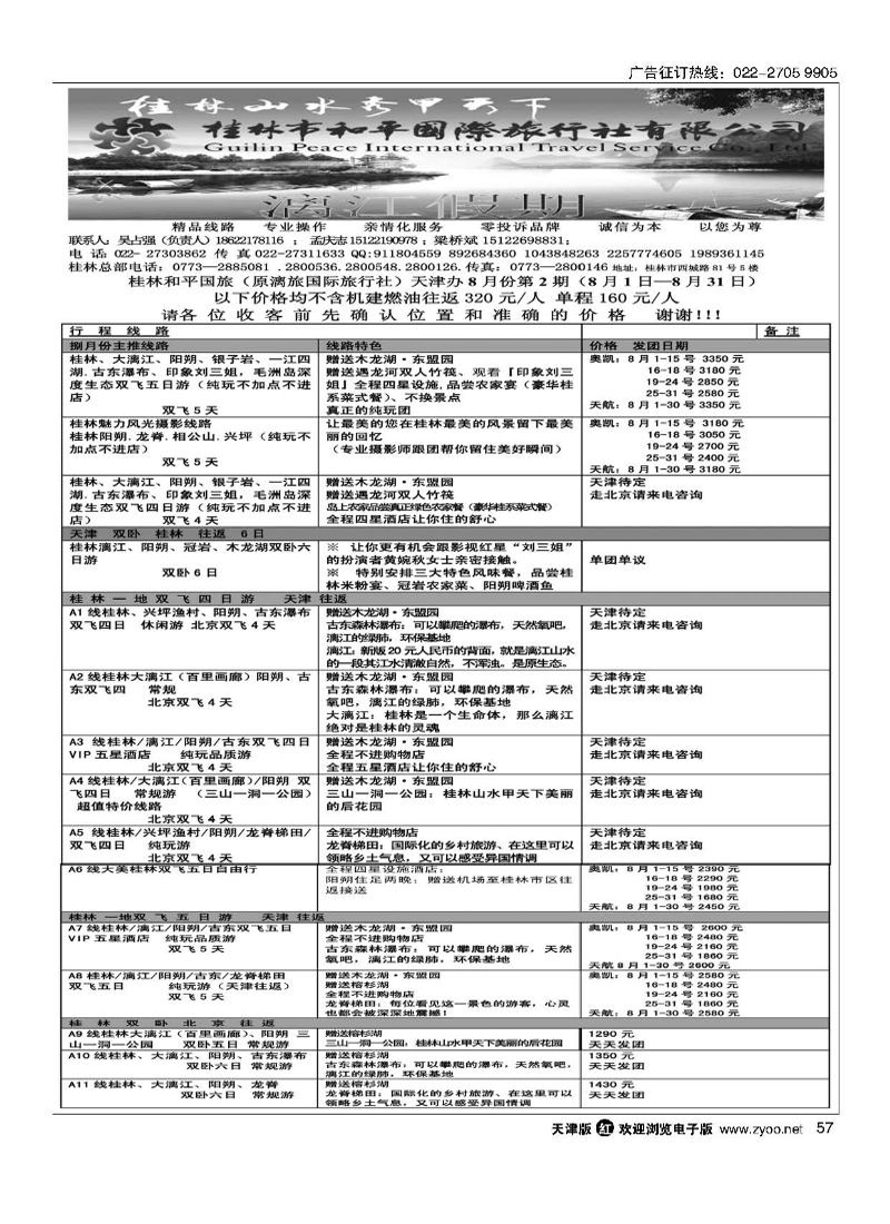 漓江假期57