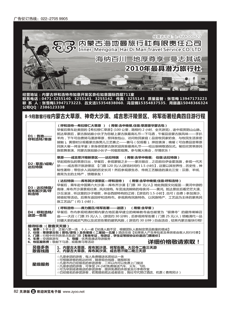 内蒙古海地曼旅行社—张雪梅82