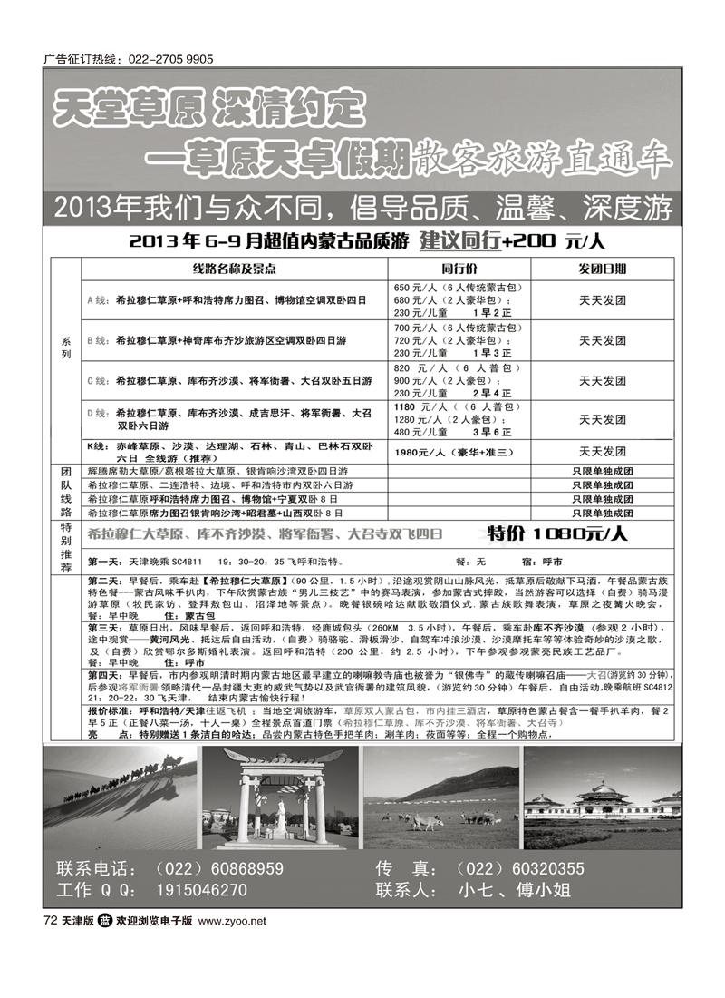 内蒙天卓假期72