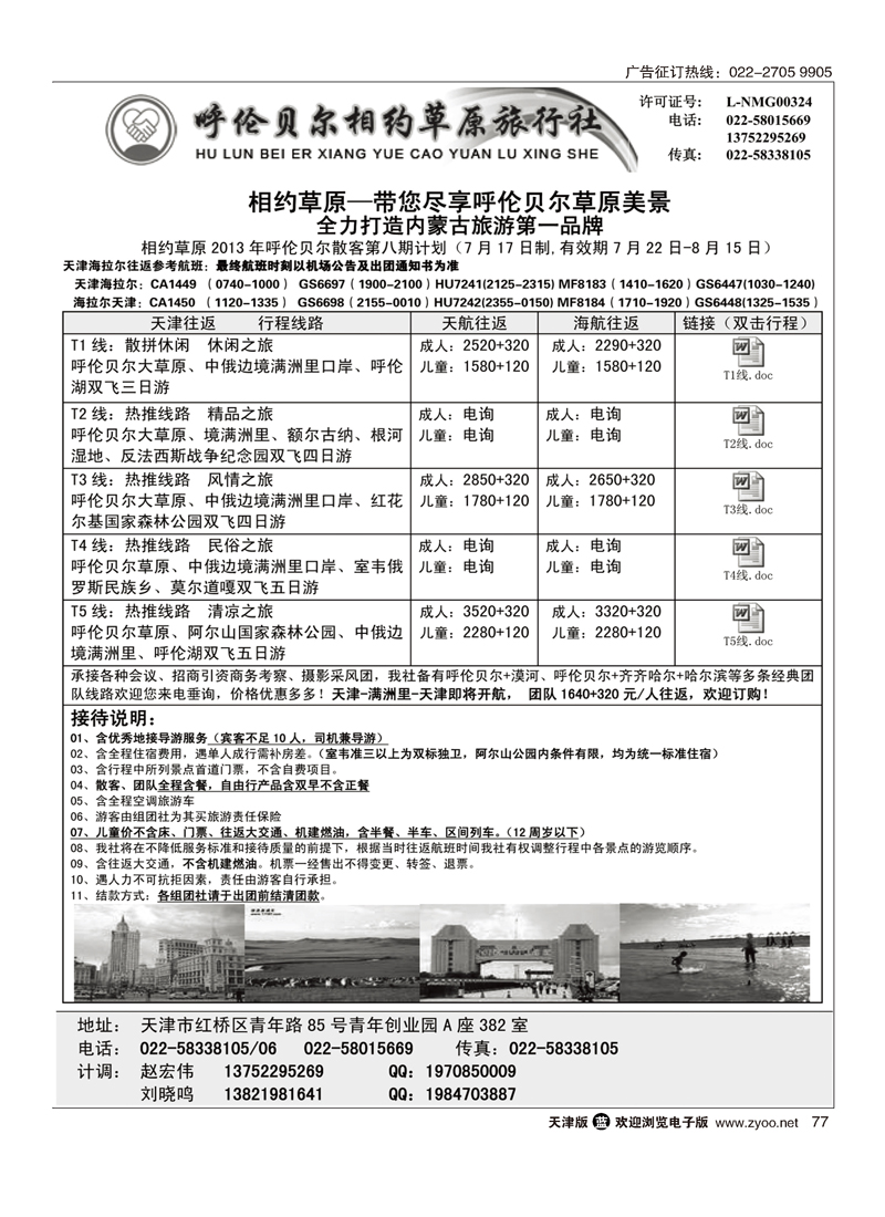 呼伦贝尔相约草原77