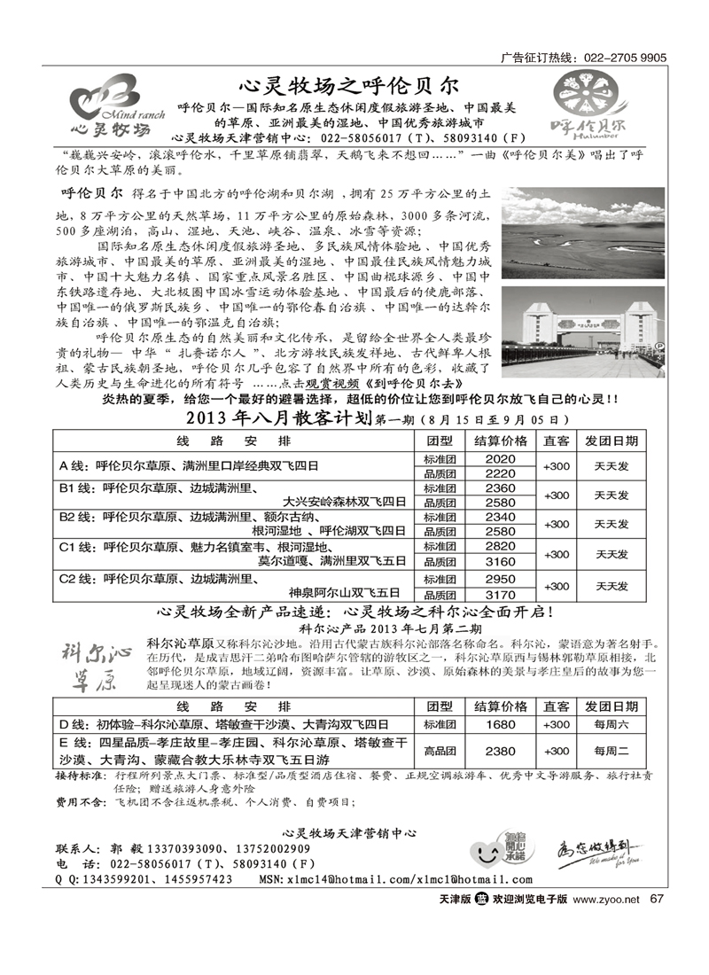 心灵牧场67